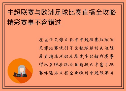 中超联赛与欧洲足球比赛直播全攻略精彩赛事不容错过